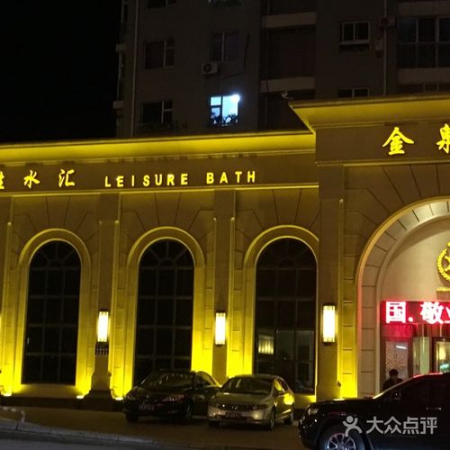 金泉阁韩式松骨会馆图片-北京洗浴/汗蒸-大众点评网