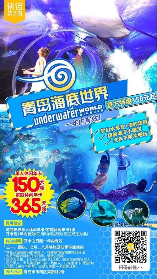2021年青岛海底世界年卡价格,怎么办理,不限次畅玩1年