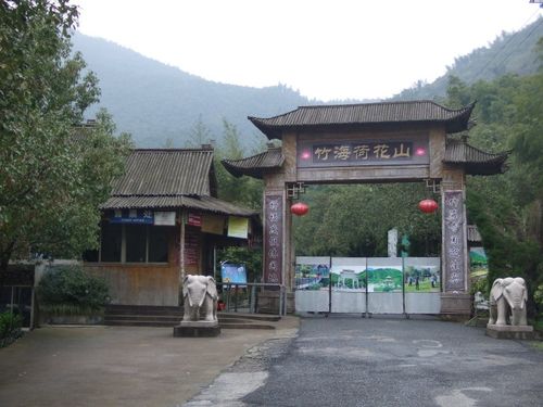 荷花山景区