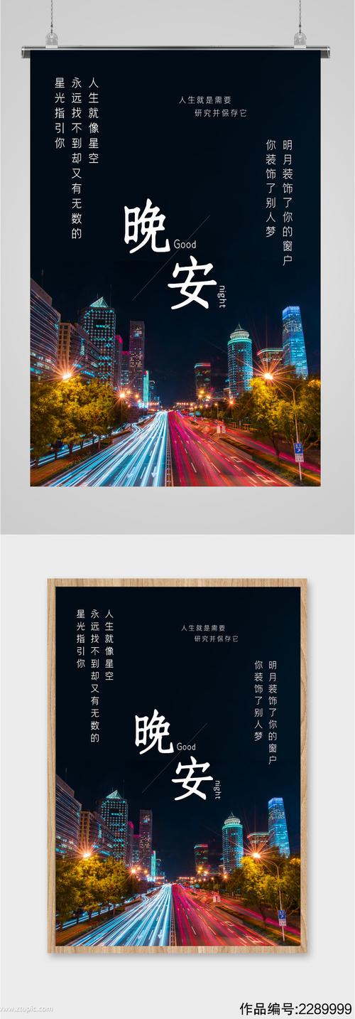 晚安霓虹城市夜景海报