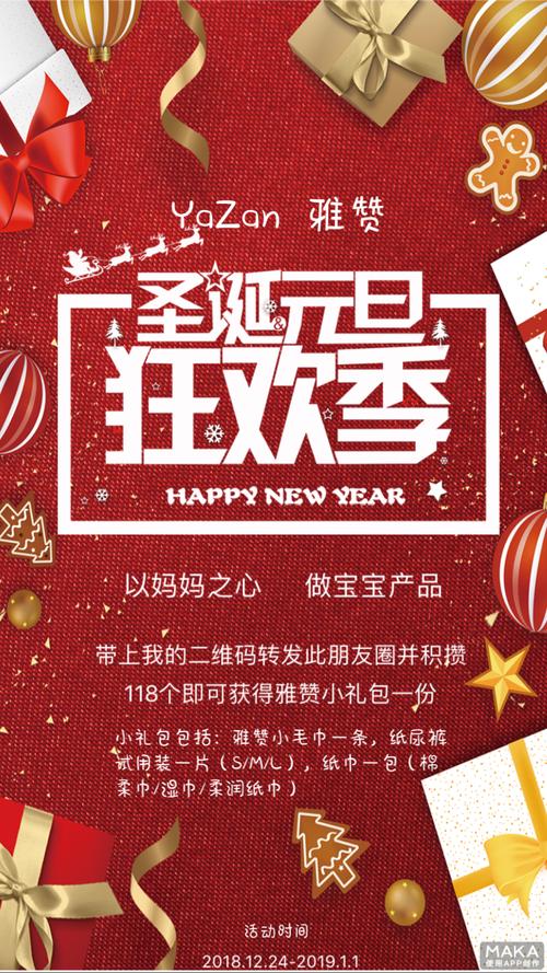 双旦活动海报
