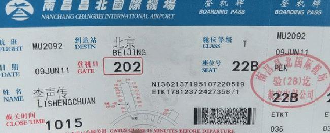 飞机票名字错了一个字怎么办?