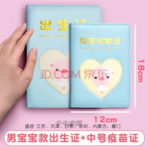 小猪蓝色/出生证 中号疫苗本 (适合江苏天津甘肃深