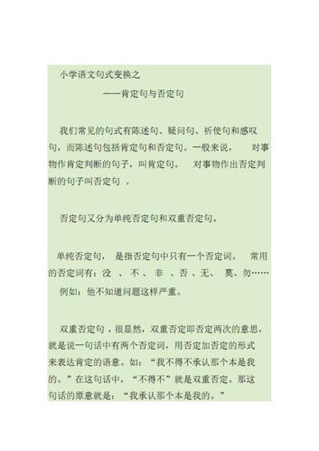 肯定句和否定句的变换.pdf