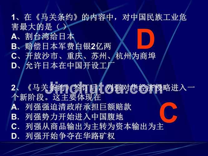 在马关条约的内容中