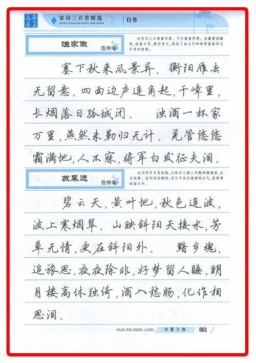 精品字帖田英章吴玉生楷书行书行楷书字帖千古名句唐诗宋词