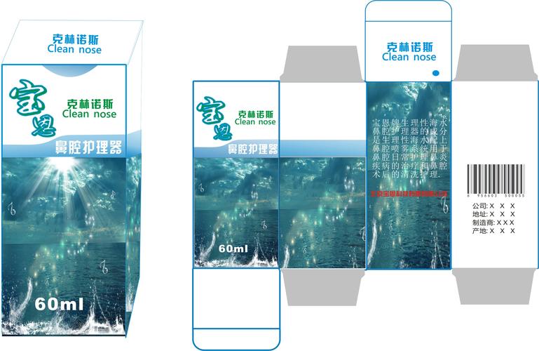 北京宝恩科技-鼻腔护理器包装盒设计1.jpg(545.12k)