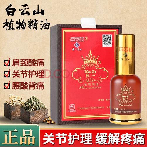 维一植物精油白云山精油风湿颈椎手足背酸维依一植物