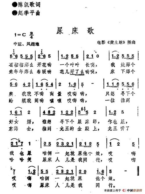 歌谱尿床歌电影黄土地插曲其他曲谱简谱