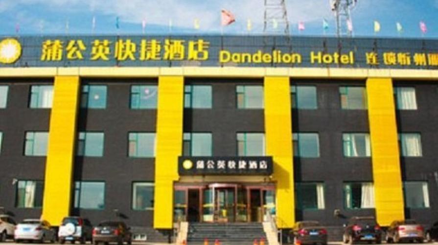 蒲公英快捷酒店(忻州雁门店)