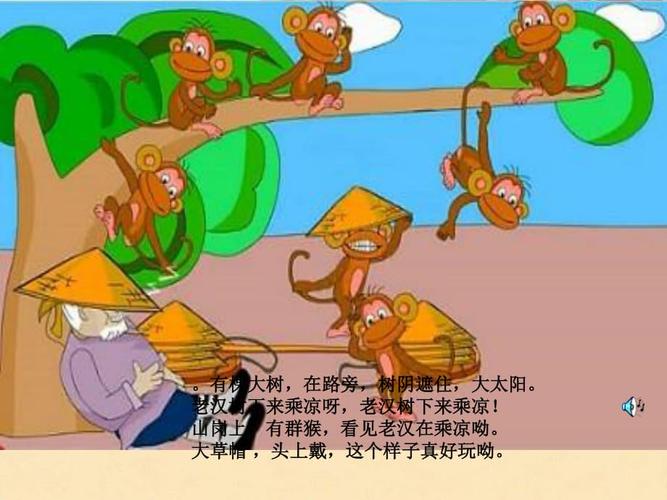 《猴子学样》ppt课件.ppt