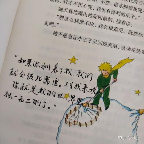 《小王子》语录
