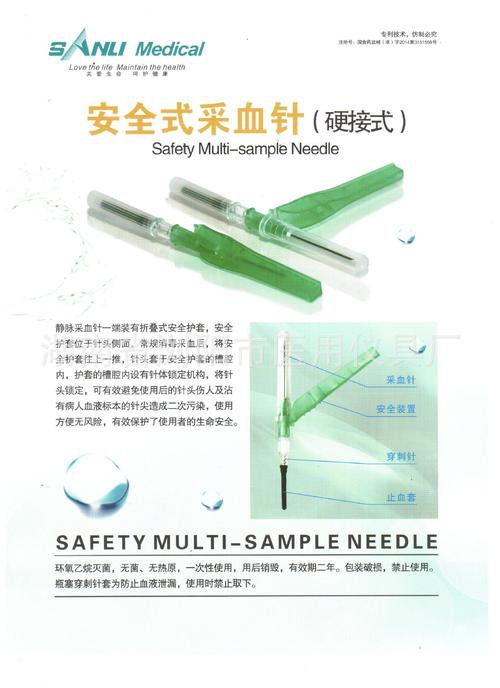 安全式采血针(硬接式)三力牌新产品