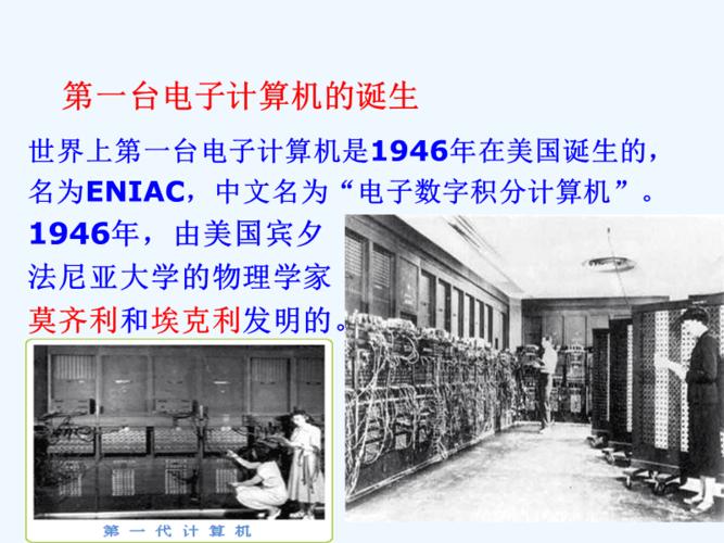 计算机发展历程.ppt