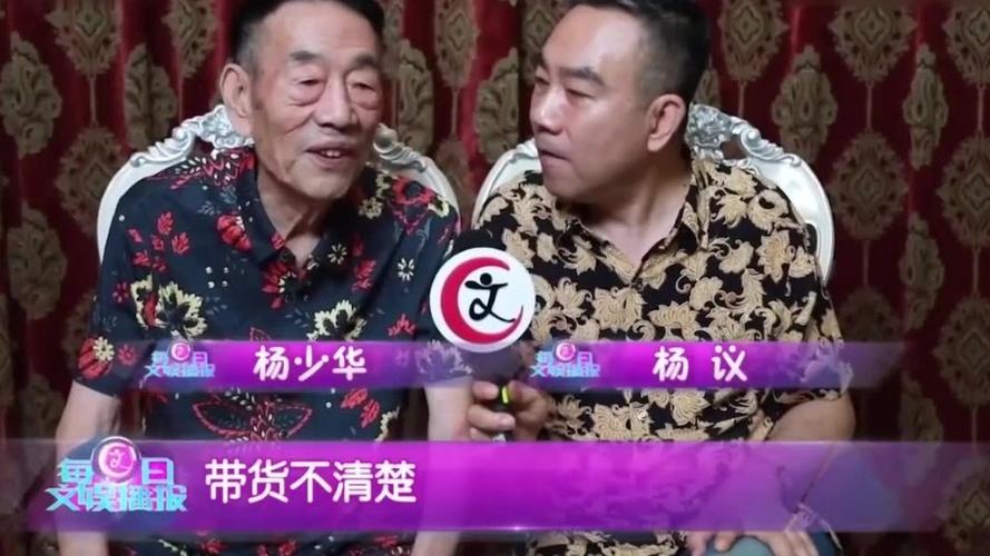 杨少华晚年有多潮流花儿子钱网购还跟杨议一起带货直播