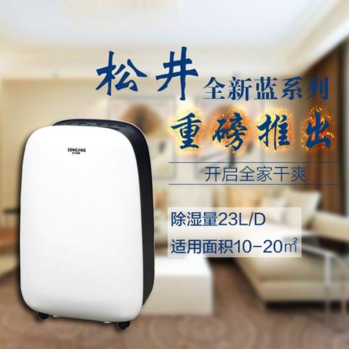 松井sj-230e除湿机家用卧室空气除湿高效抽湿机干燥抽湿器