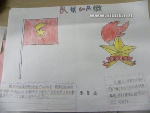 关于足球队队旗手抄报 少先队队史手抄报
