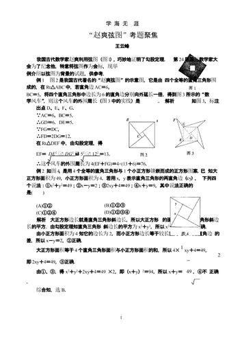 "赵爽弦图"考题聚焦.pptx