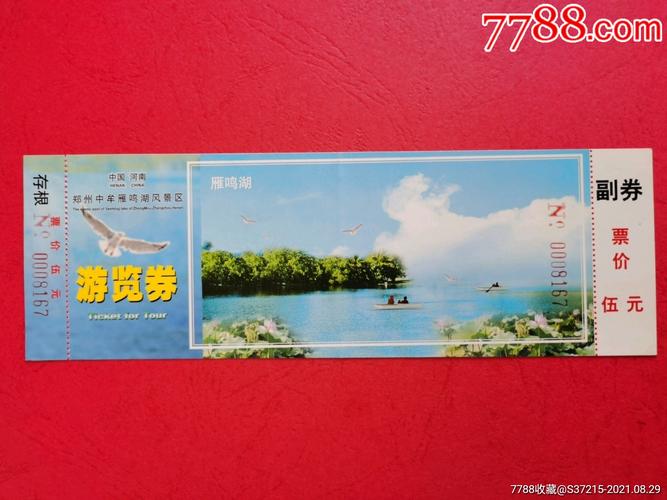 郑州中牟雁鸣湖_旅游景点门票_图片鉴赏_收藏价格