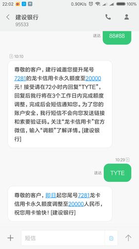 建行终于发信息邀请提额了!