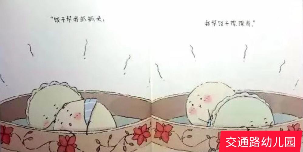 【交通路幼儿园元宵节绘本故事】《饺子和汤圆》