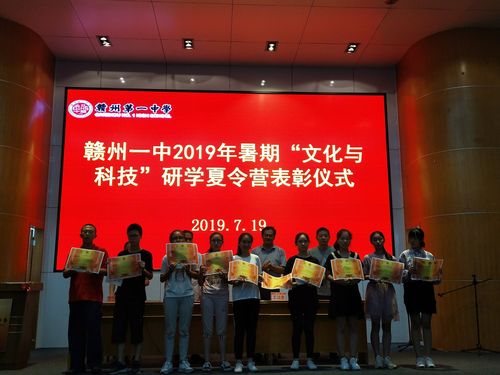 芳菲次第还相续――记赣州一中2019年高一年级暑期"文化与科技"研学