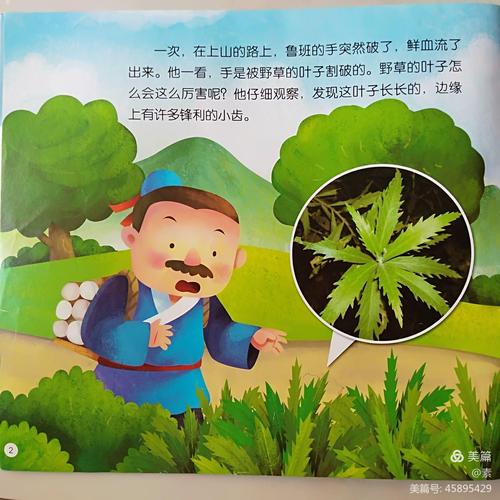 活动名称:《鲁班造锯》 活动目标: 1.