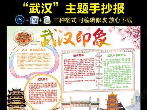 武汉印象武汉旅游我的家乡武汉手抄报图片下载