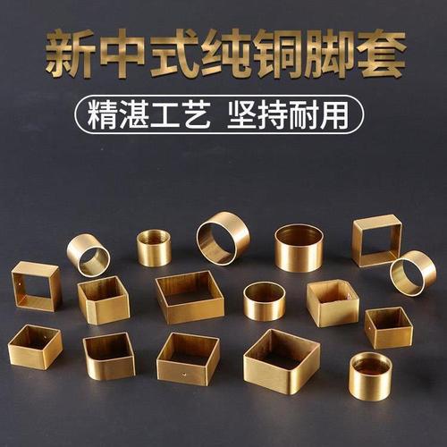 新中式纯铜铜脚套脚垫椅子沙发櫈腿凳护方黄箍五金红木家具铜配件