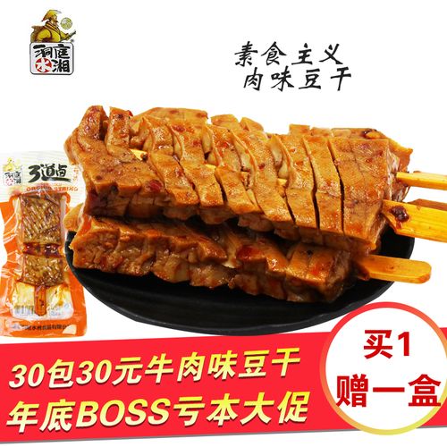 洞庭水湘三道卤兰花串豆腐干牛肉味28g*20袋子豆制品休闲办公零食
