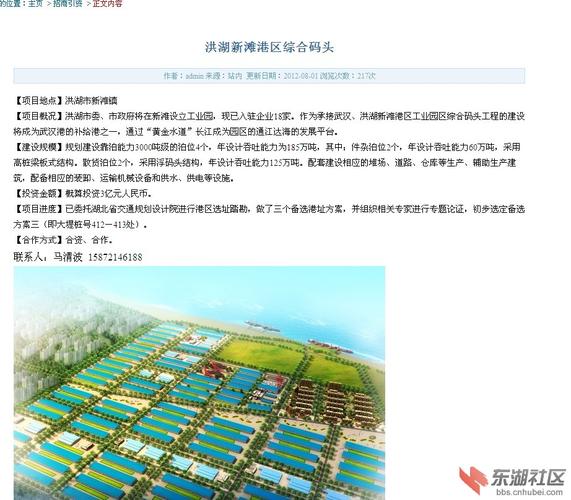洪湖新滩港区