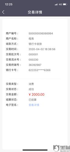 黑猫投诉中汇掌富通信用卡转账4000到银行卡未到账