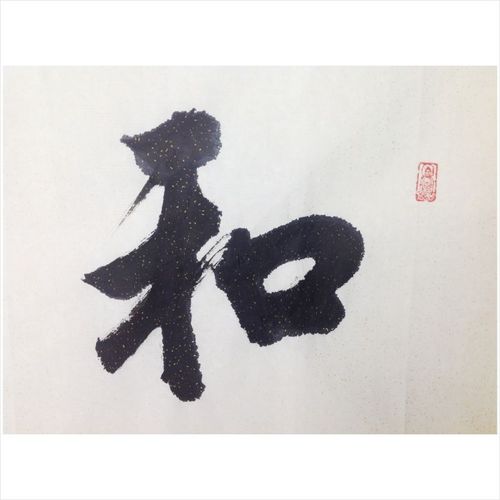 新疆师大 许铁夯 《和颜悦色》精致楷书
