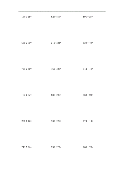 三位数除以两位数整除竖式运算300题2doc17页
