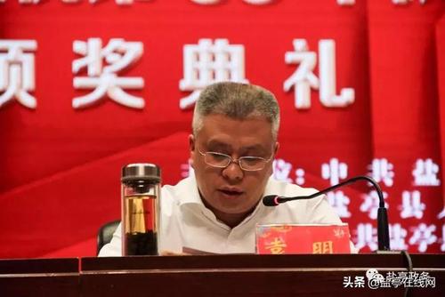 盐亭第35个教师节颁奖典礼暨教育工作会,这些老师获奖