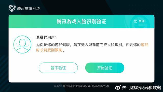 看个号告诉你:怎么解除王者荣耀,和平精英弹出人脸识别