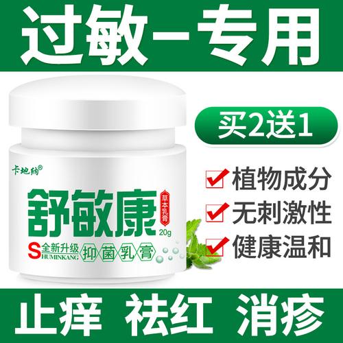舒敏膏脸部皮肤过敏药膏外用晒伤修复抗过敏面部紫外线过敏止痒膏