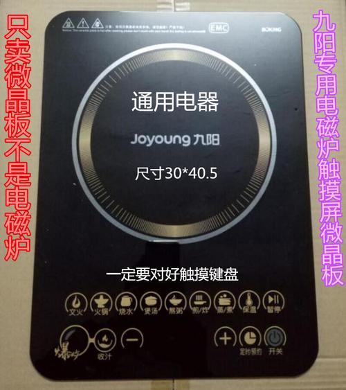 电磁炉配件原装微晶面板c22-l66黑晶板触摸按键板原装