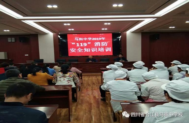 四川省合江县马街中学举行消防知识宣讲暨消防演练活动