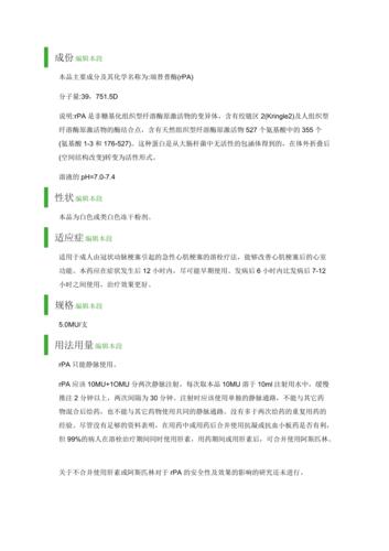 瑞替普酶说明书