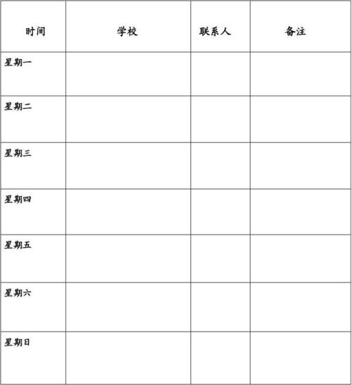 工作记录空白表格