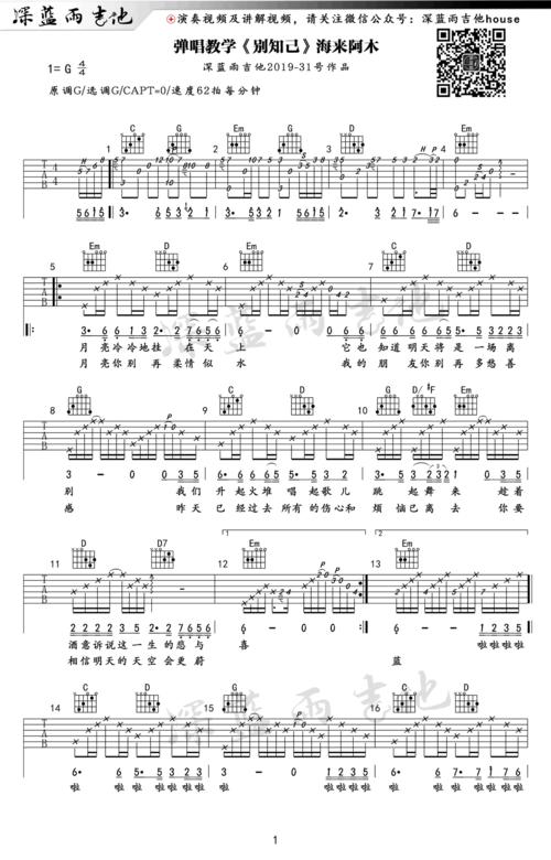 别知己吉他谱海来阿木g调弹唱谱吉他教学视频