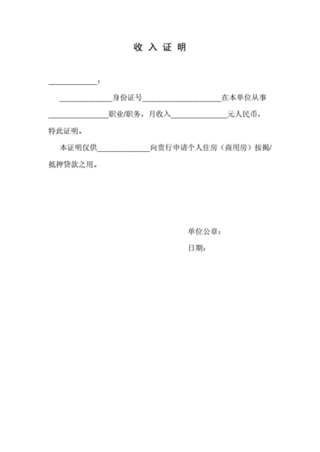 收入证明模板.doc 1页