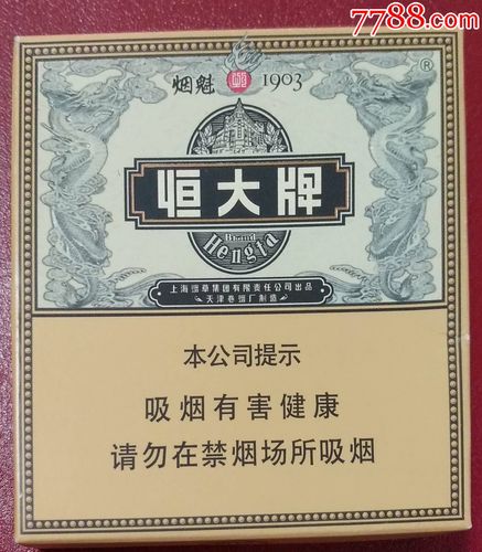 恒大-烟魁1903(全翻盖)_价格3元【东方邮币收藏社】_第1张_7788收藏