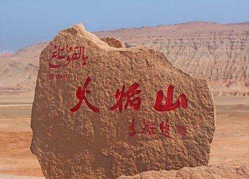 西游记中的"火焰山"之谜!