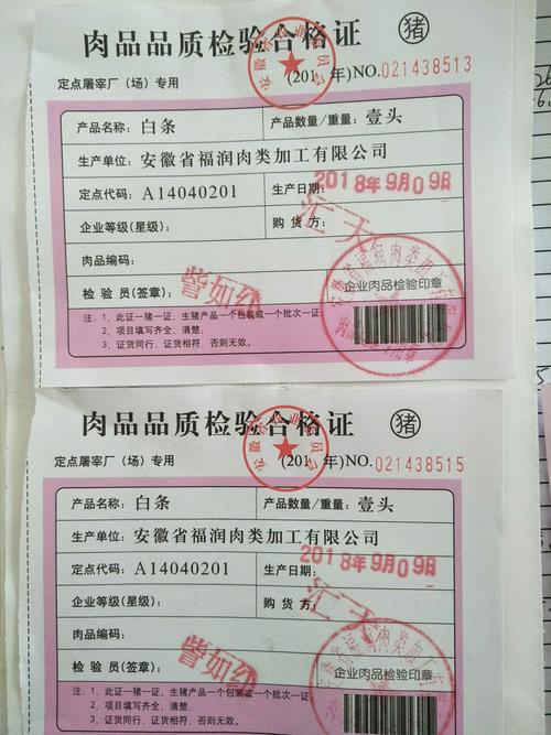 猪肉出厂肉品品质检测合格证,1猪1张,每日同步!