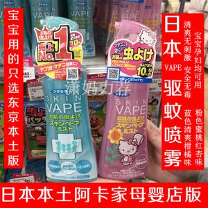 日本vape婴儿 span class=h>孕妇 /span>驱蚊水 span class=h>无毒 