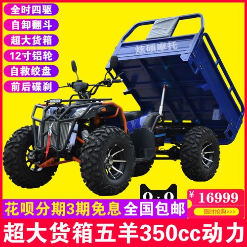 360cc地形四驱农夫宗申250300cc沙滩车带斗山区农用车沙滩车