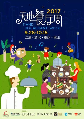 天地餐厅周·创智天地站