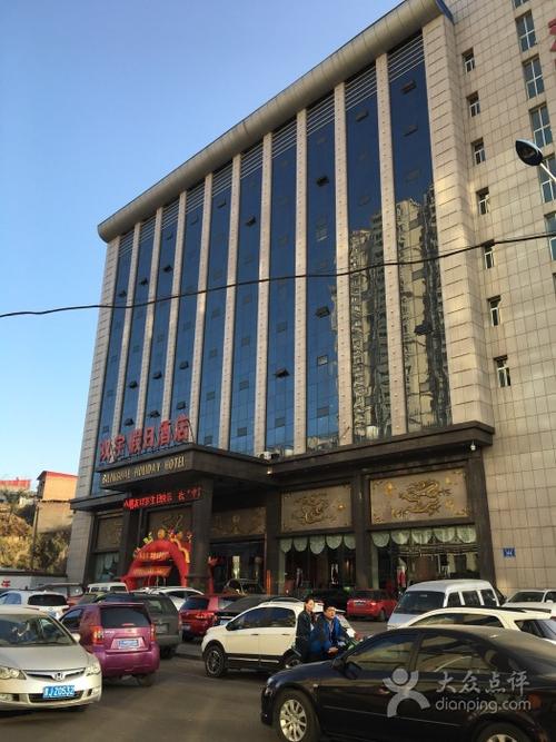 双宇假日酒店-图片-吕梁酒店-大众点评网